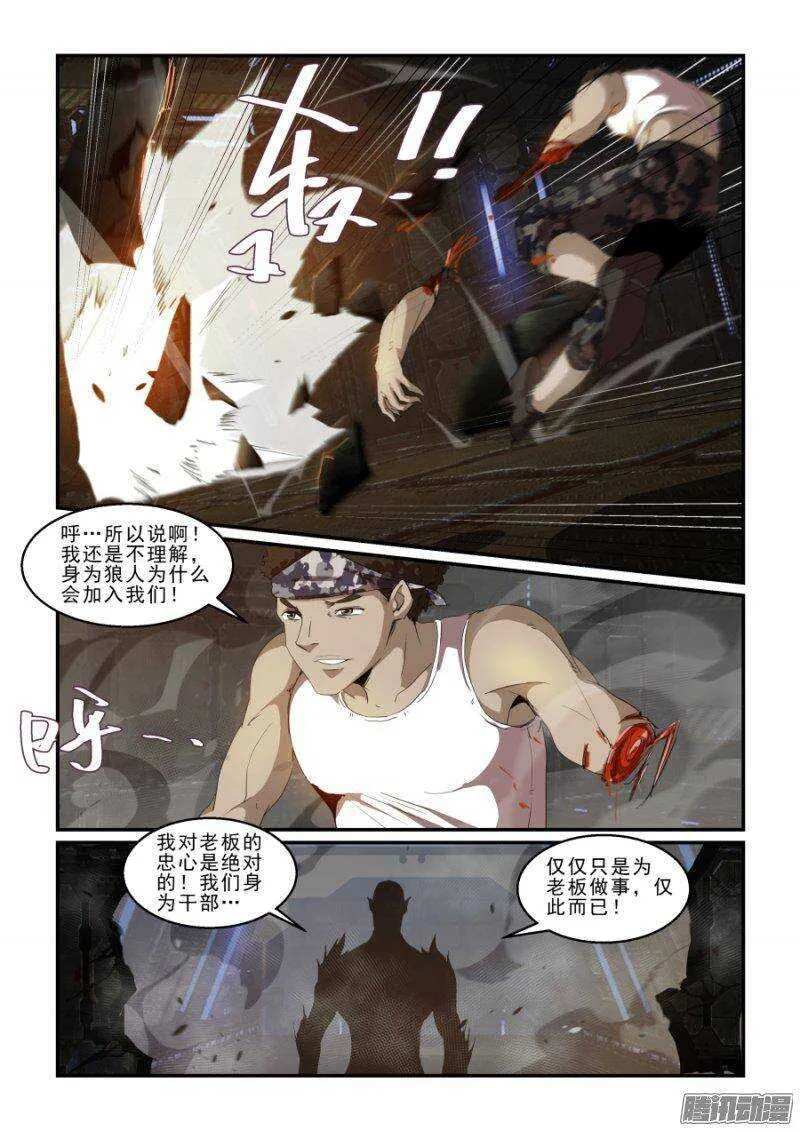 第二季19.初次见面 第13页