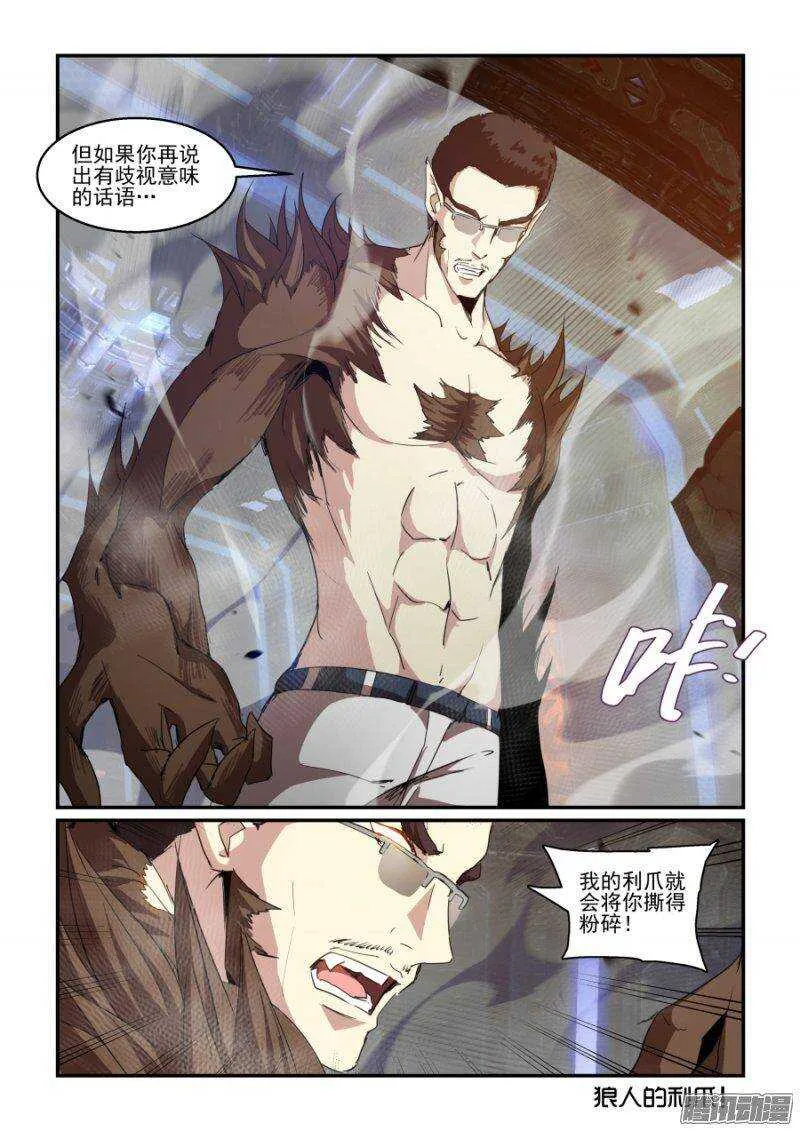 第二季19.初次见面 第14页