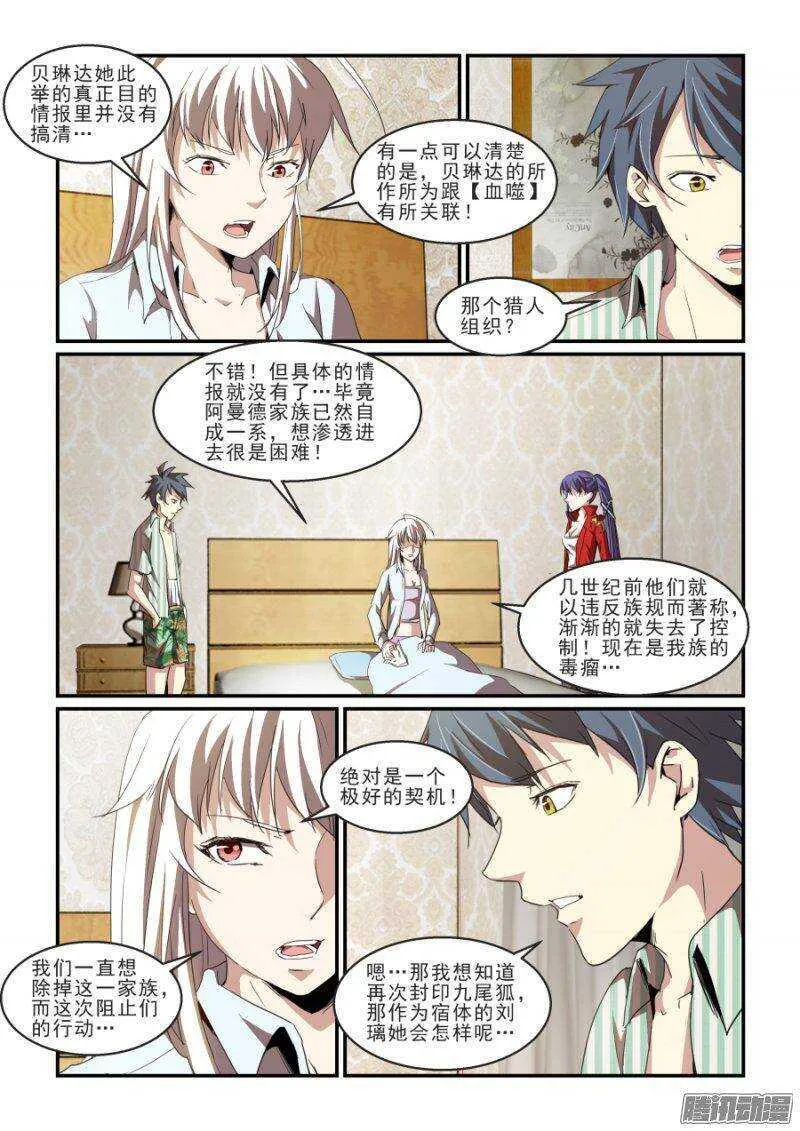 第二季21.会面 第4页
