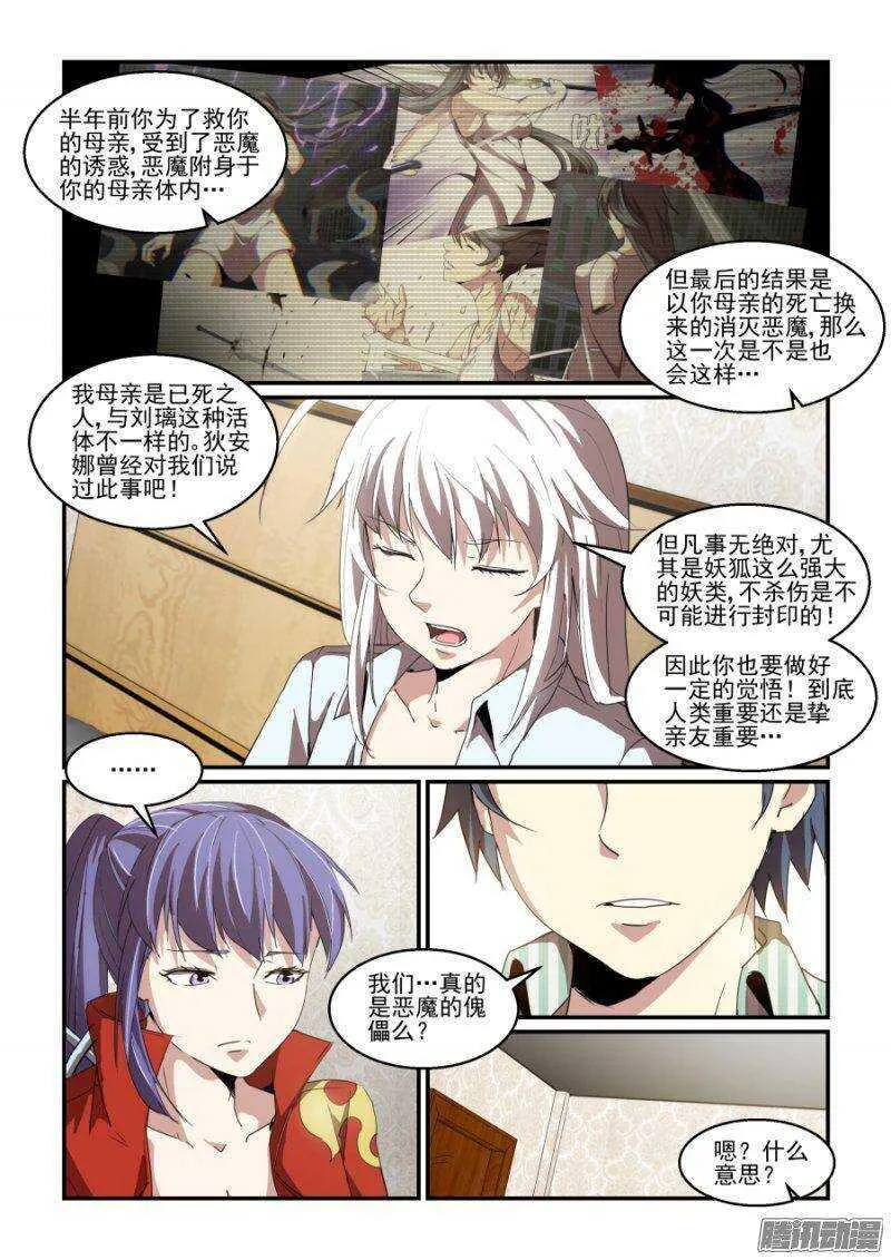 第二季21.会面 第5页