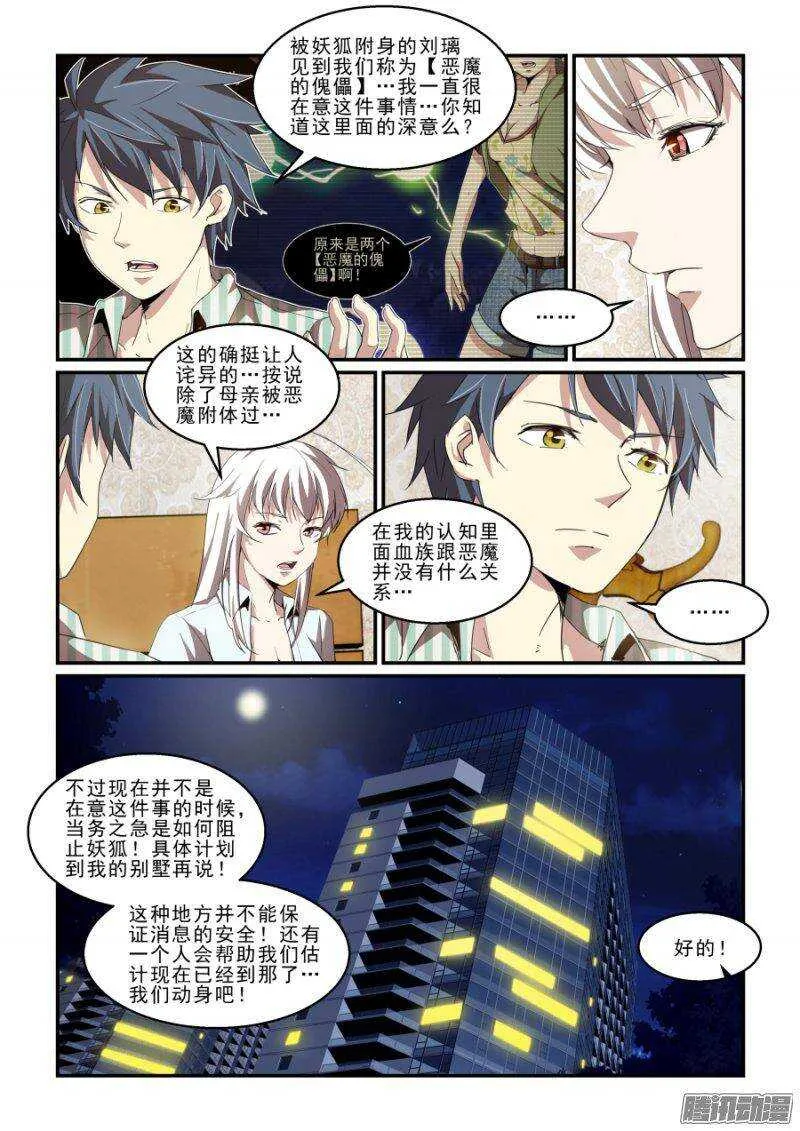 第二季21.会面 第6页