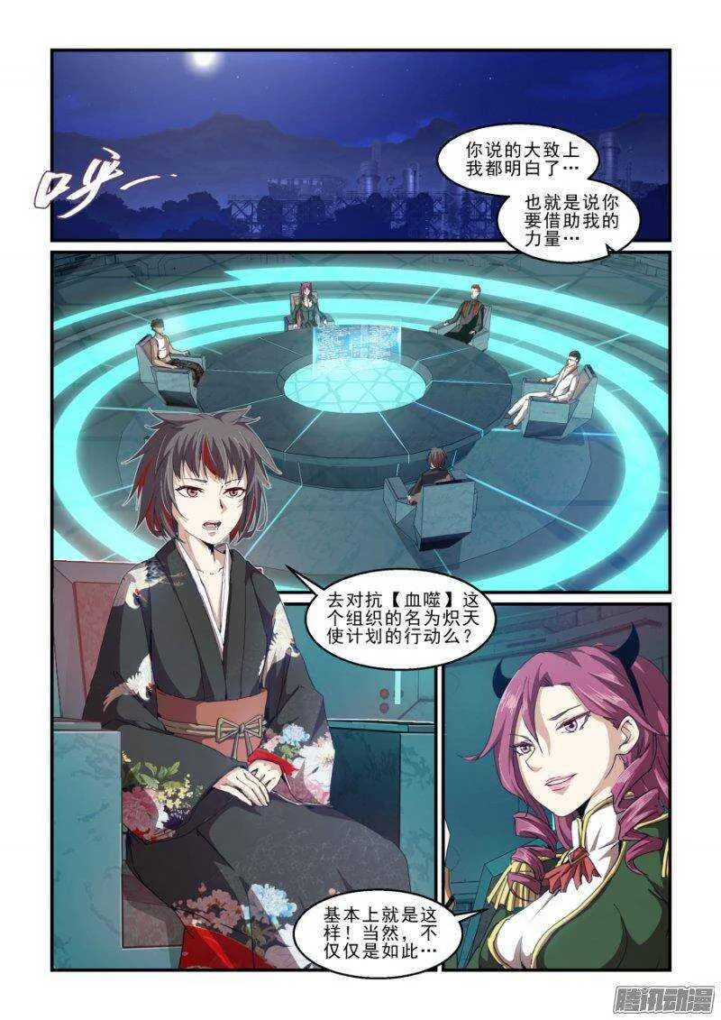 第二季21.会面 第7页