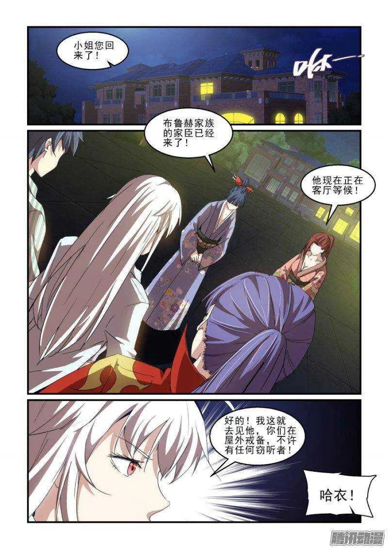 第二季21.会面 第10页