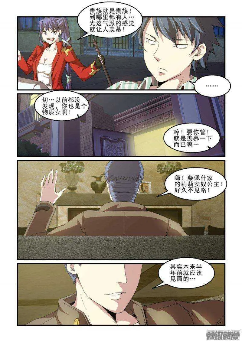 第二季21.会面 第11页