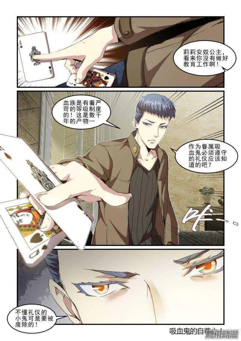 第二季21.会面 第15页