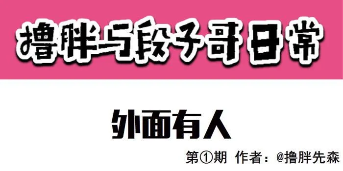 外面有人 第1页
