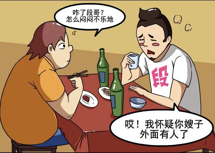 外面有人 第2页
