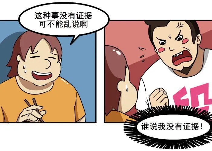 外面有人 第3页