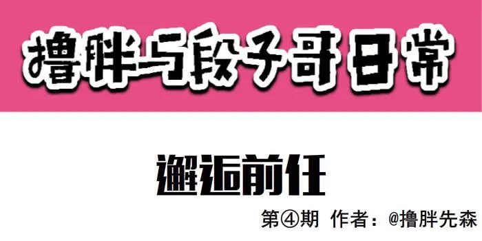 邂逅前任 第1页