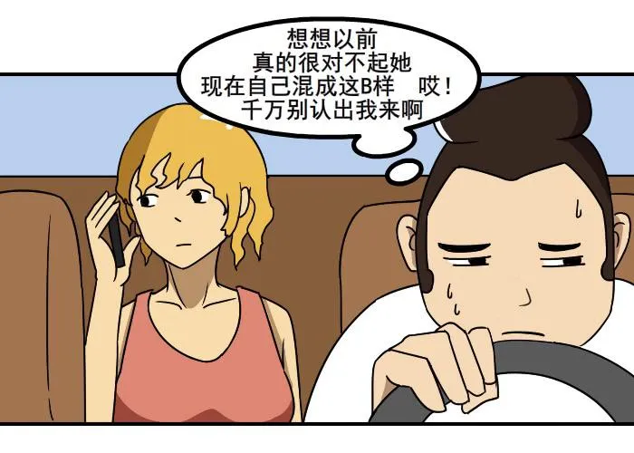 邂逅前任 第7页