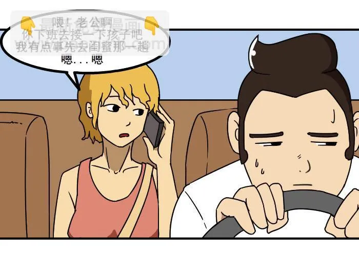 邂逅前任 第8页