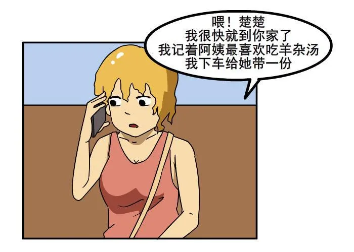 邂逅前任 第9页