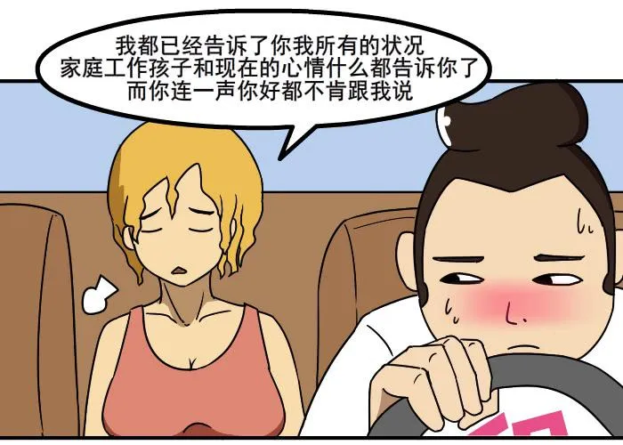 邂逅前任 第12页