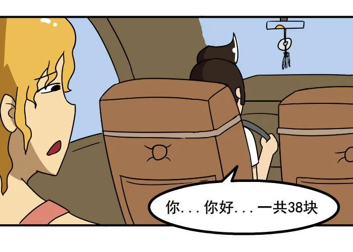邂逅前任 第13页