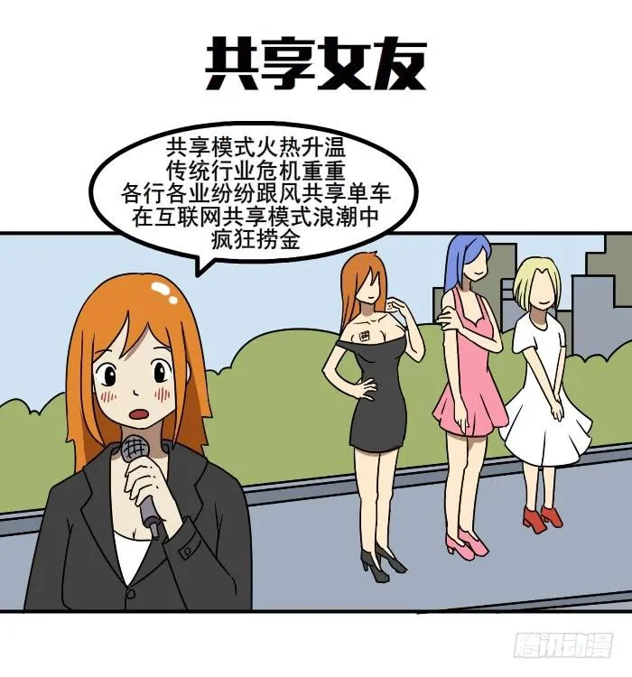 共享女友 第9页