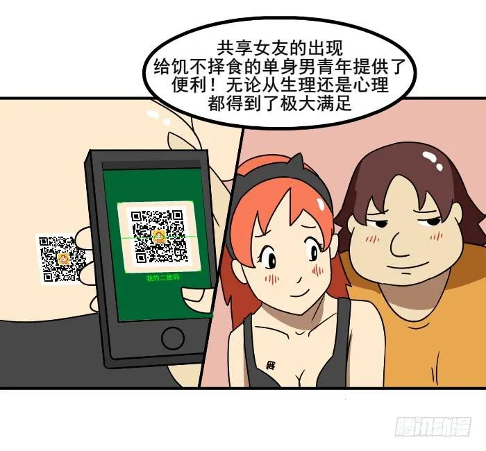 共享女友 第10页
