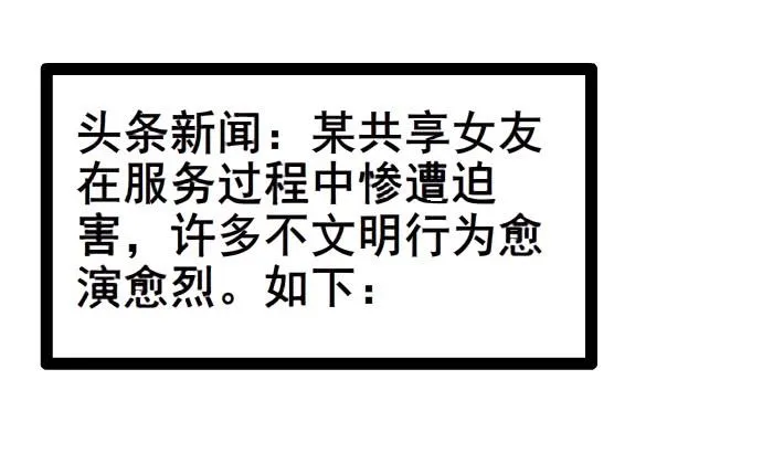 共享女友 第13页