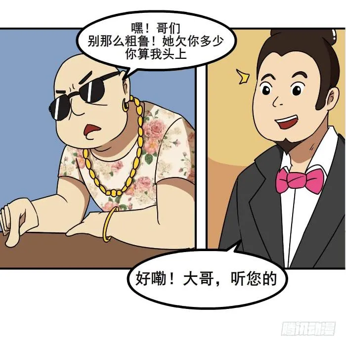 算我头上 第4页