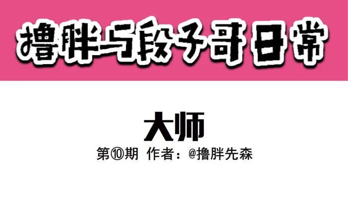 大师 第1页