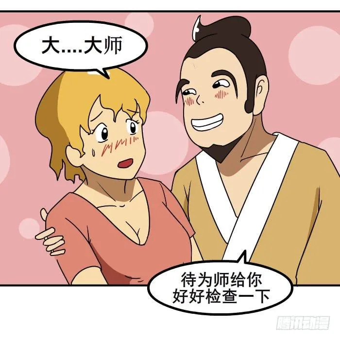 大师 第4页