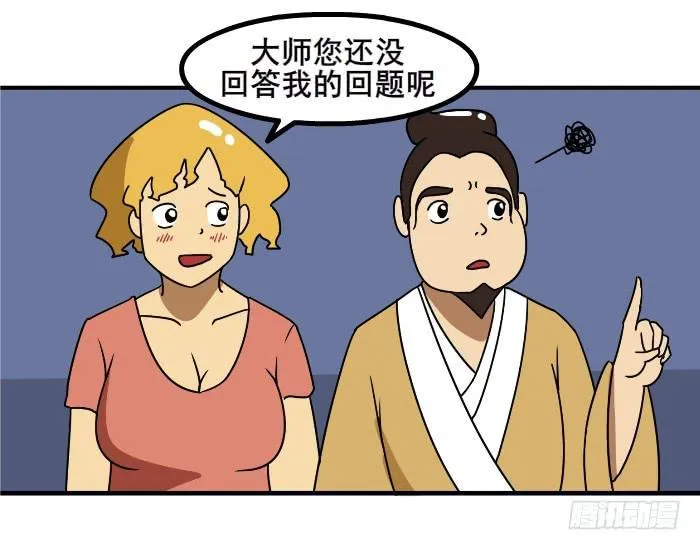 大师 第6页
