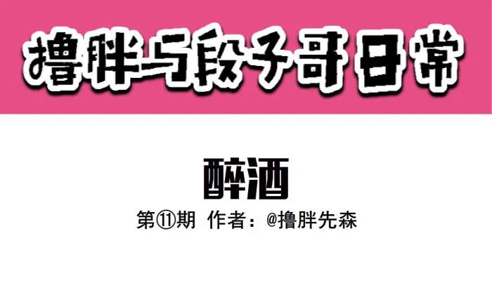 醉酒 第1页