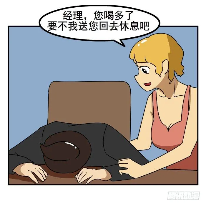 醉酒 第5页