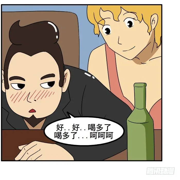 醉酒 第6页