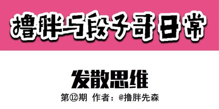 发散思维 第1页