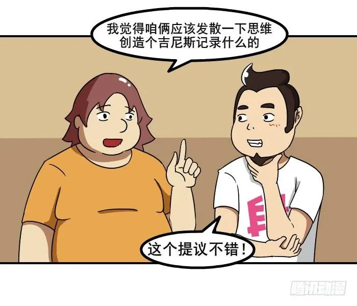 发散思维 第2页