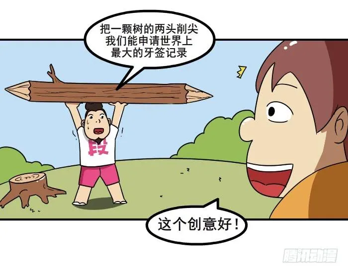 发散思维 第3页
