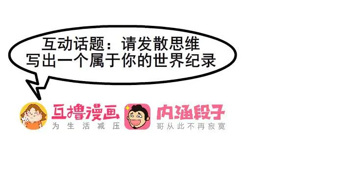 发散思维 第7页