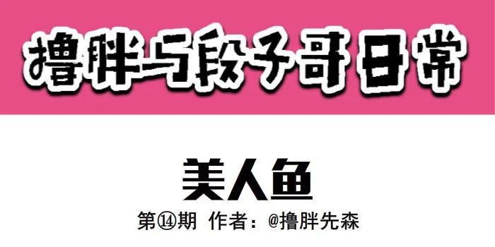 美人鱼 第1页