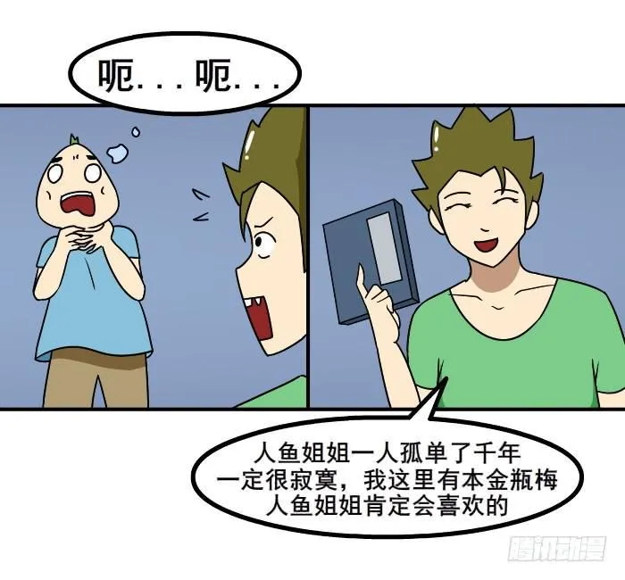 美人鱼 第8页