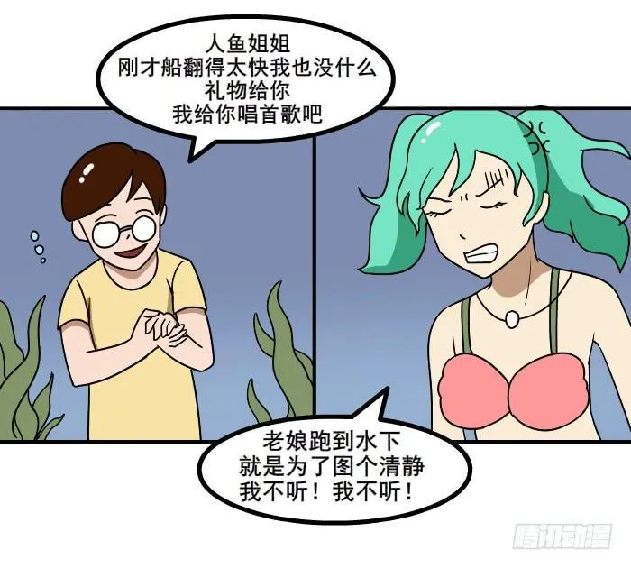 美人鱼 第10页