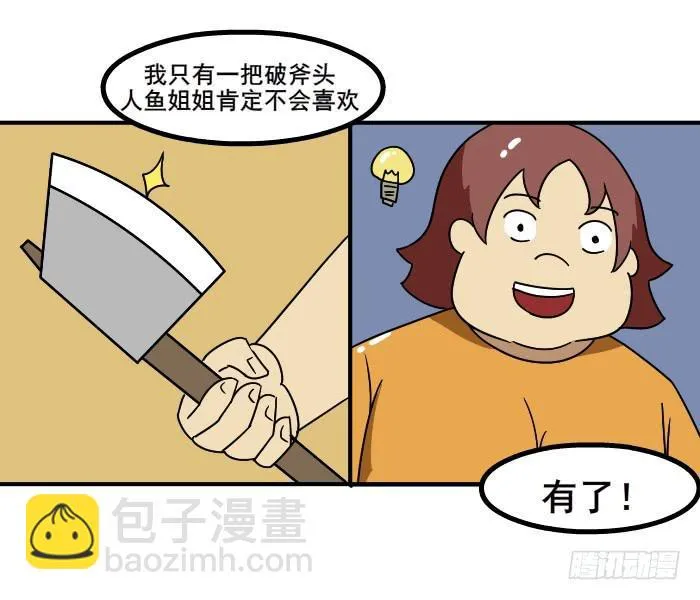 美人鱼 第12页