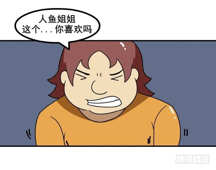 美人鱼 第13页