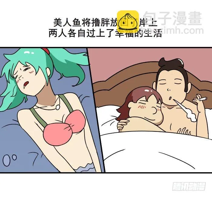 美人鱼 第15页