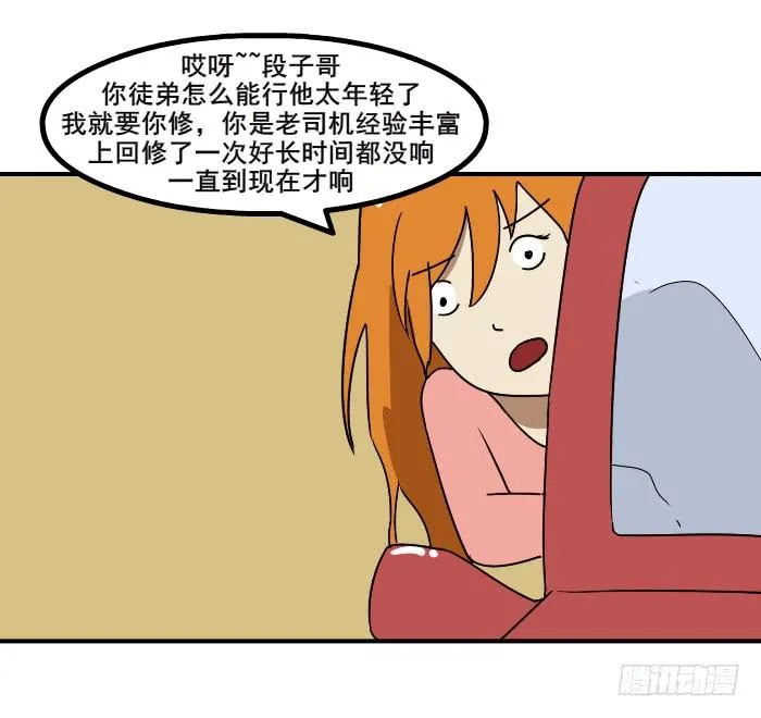 修车 第6页
