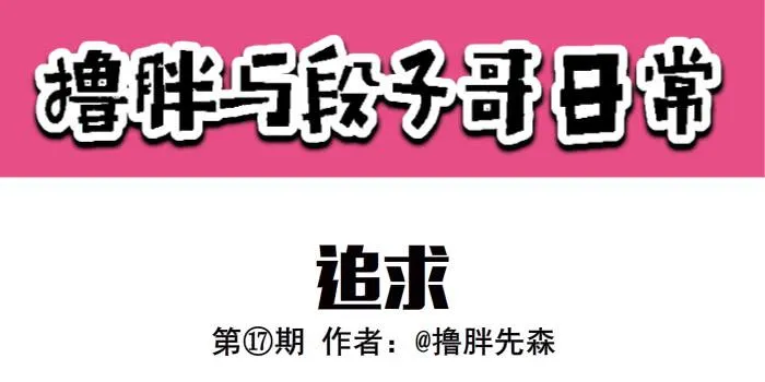 追求 第1页