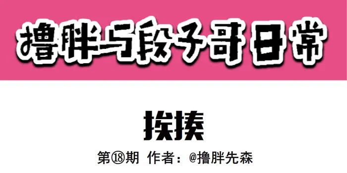 挨揍 第1页