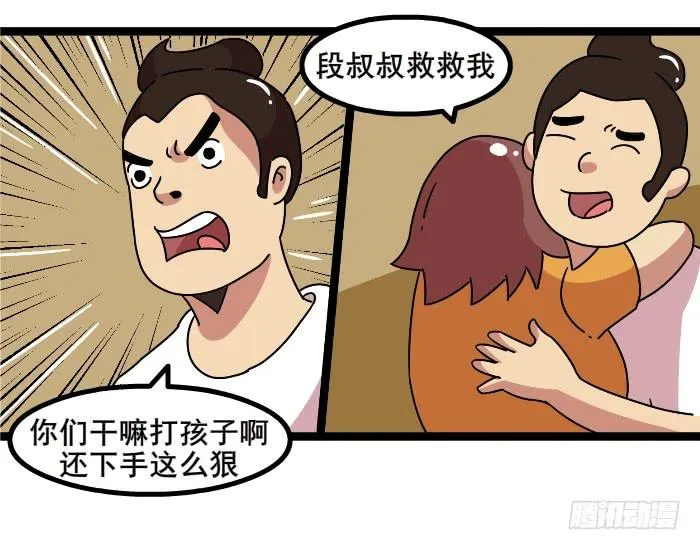 挨揍 第4页