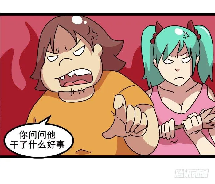 挨揍 第5页