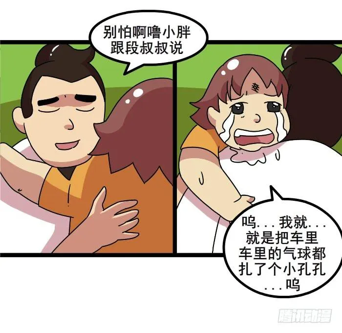 挨揍 第6页