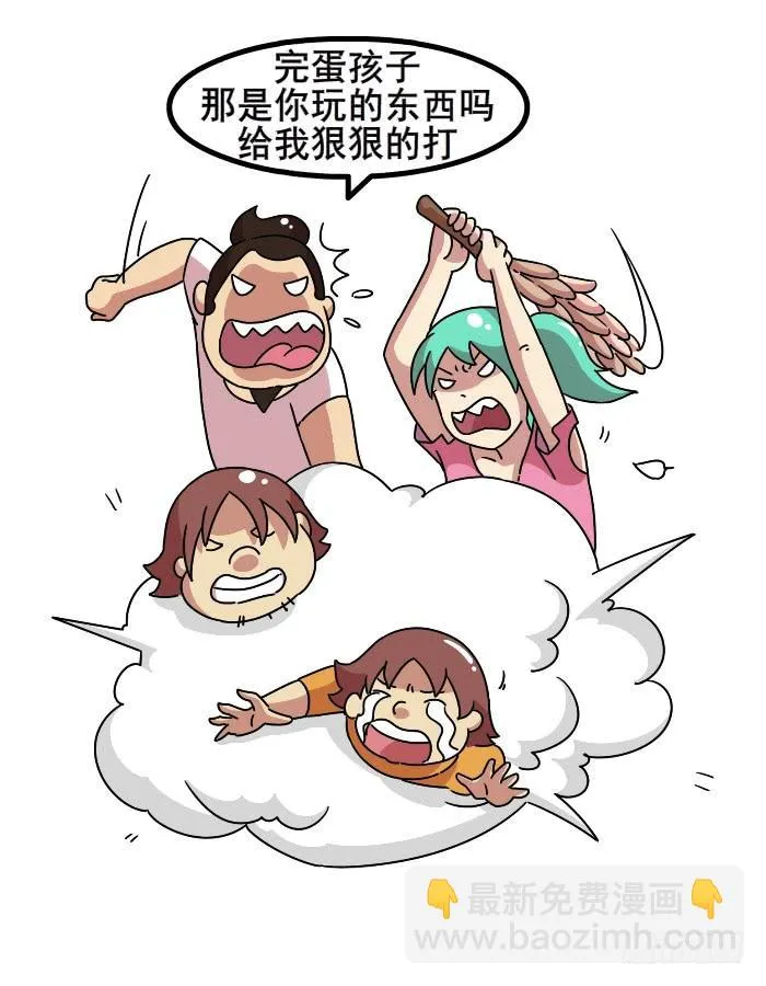 挨揍 第7页