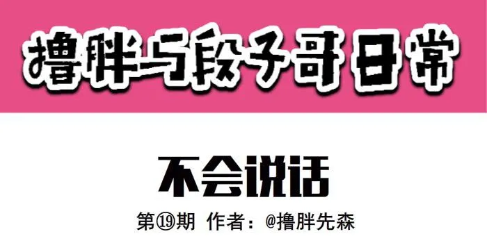 不会说话 第1页