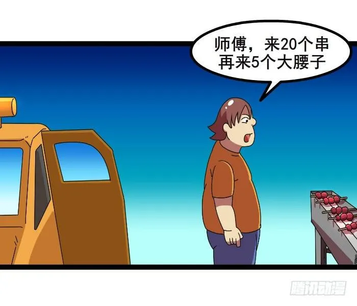 买夜宵 第3页