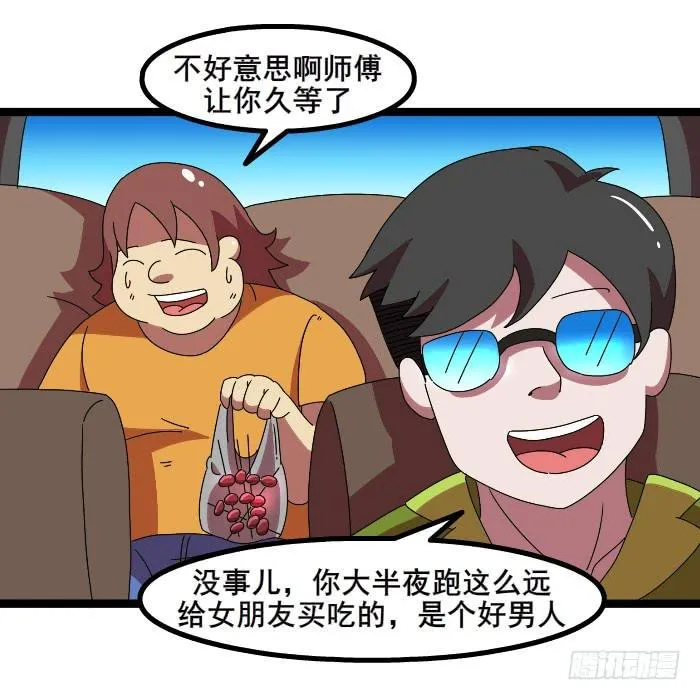 买夜宵 第5页