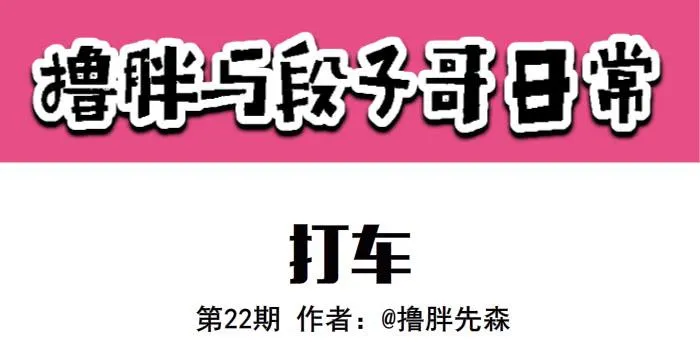 打车 第1页