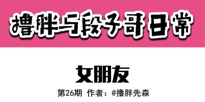 女朋友 第1页